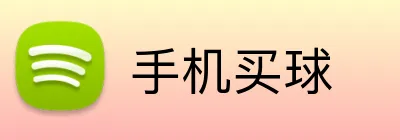 手机买球 logo
